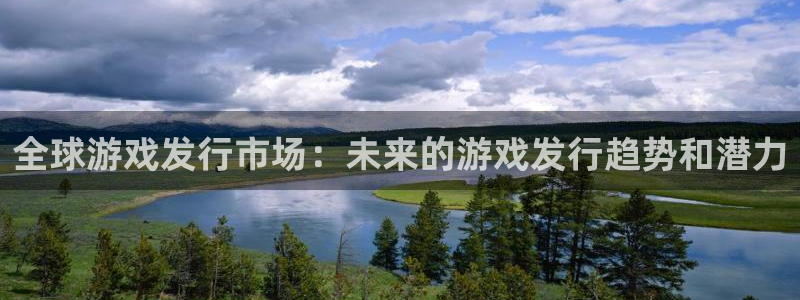 db电竞服装分店有几家：全球游戏发行市场：未来的游戏发行趋势和潜力